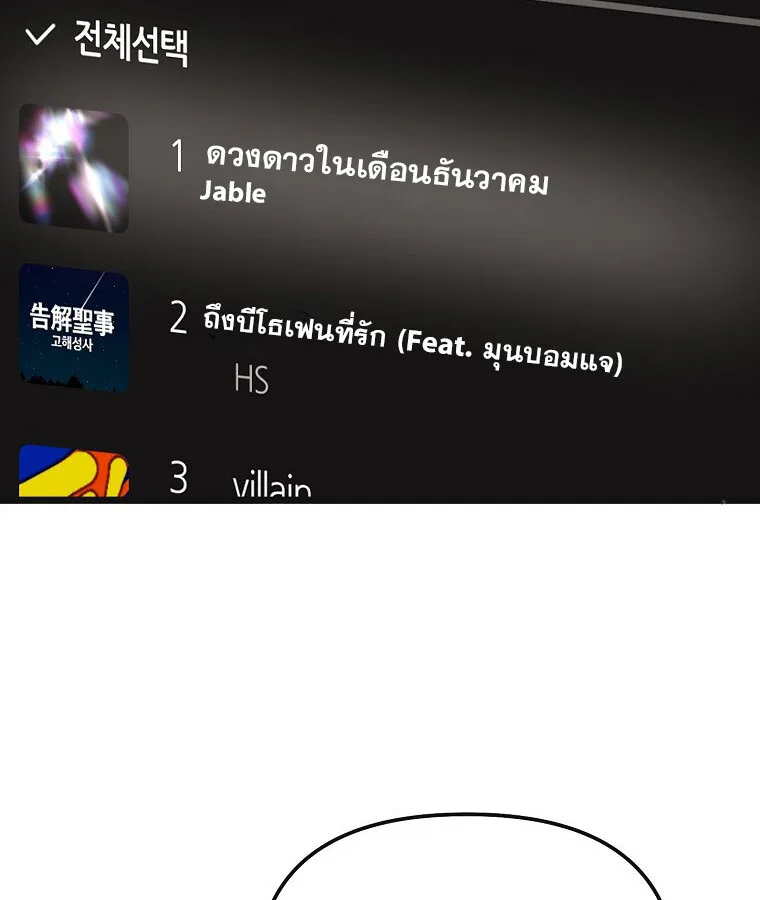 The Crazy Genius Composer Returns ตอนที่ 16 หน้า 30