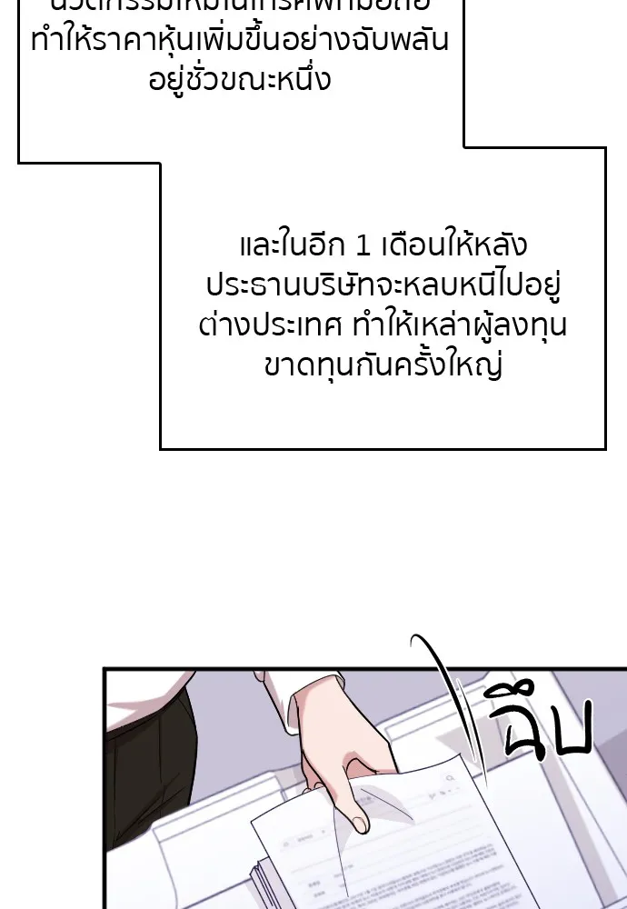 Marry My Husband ตอนที่ 6 หน้า 31