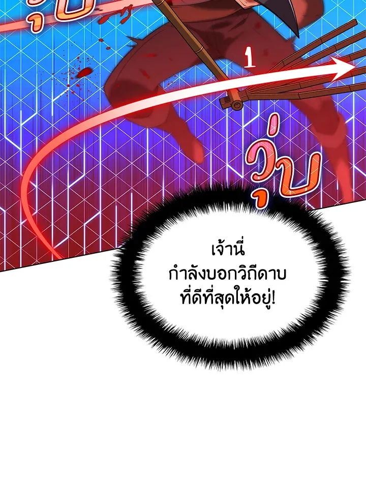 Overgeared ตอนที่ 169 หน้า 81