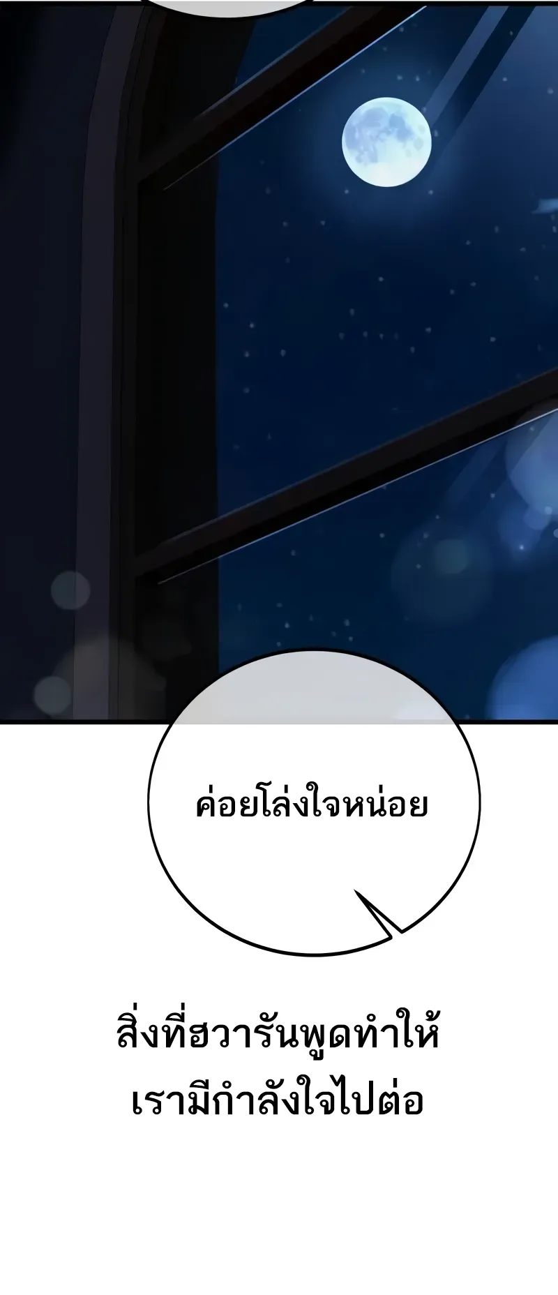 I Killed an Academy Player ตอนที่ 55 หน้า 76