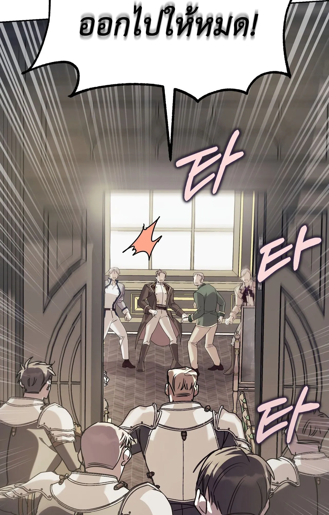 How to Live as a Tyrant’s Spoiled Brat ตอนที่ 2 หน้า 81