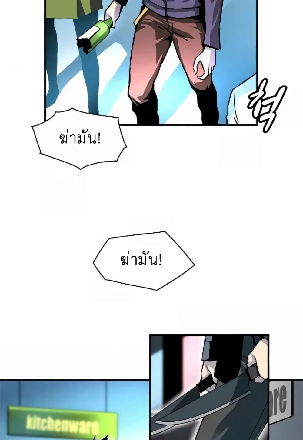 Unbreakable ตอนที่ 2 หน้า 4