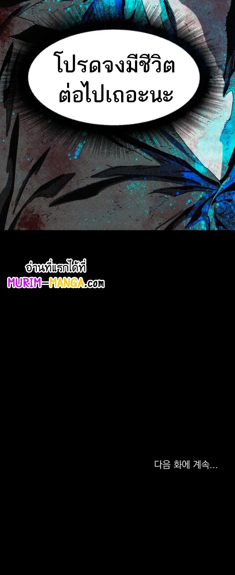 Existence ตอนที่ 6 หน้า 111