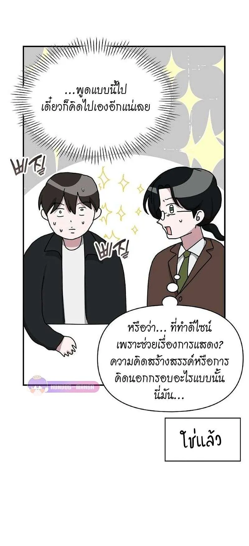 I Was Immediately Mistaken for a Monster Genius Actor ตอนที่ 35 หน้า 28