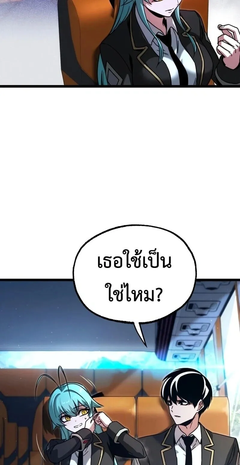 I Took Over The Academy With a Single Sashimi Knife ตอนที่ 76 หน้า 71