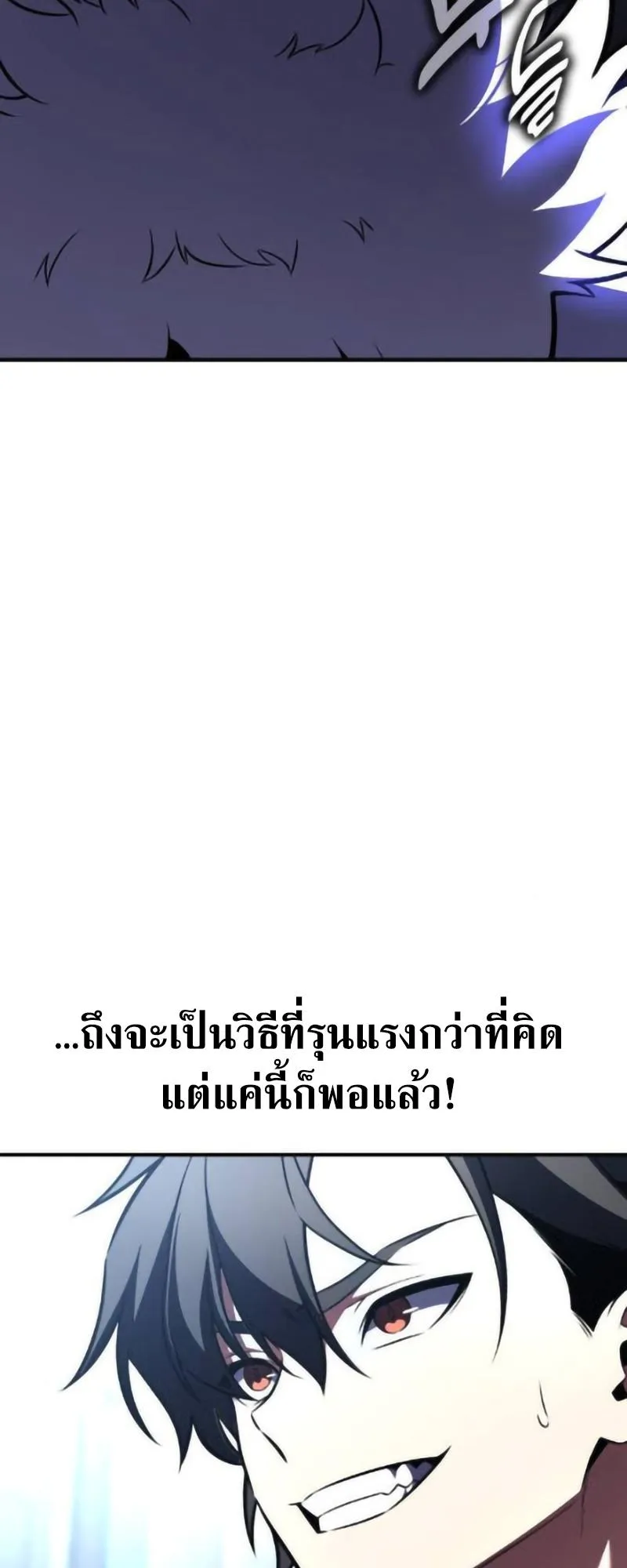 I Killed an Academy Player ตอนที่ 109 หน้า 75