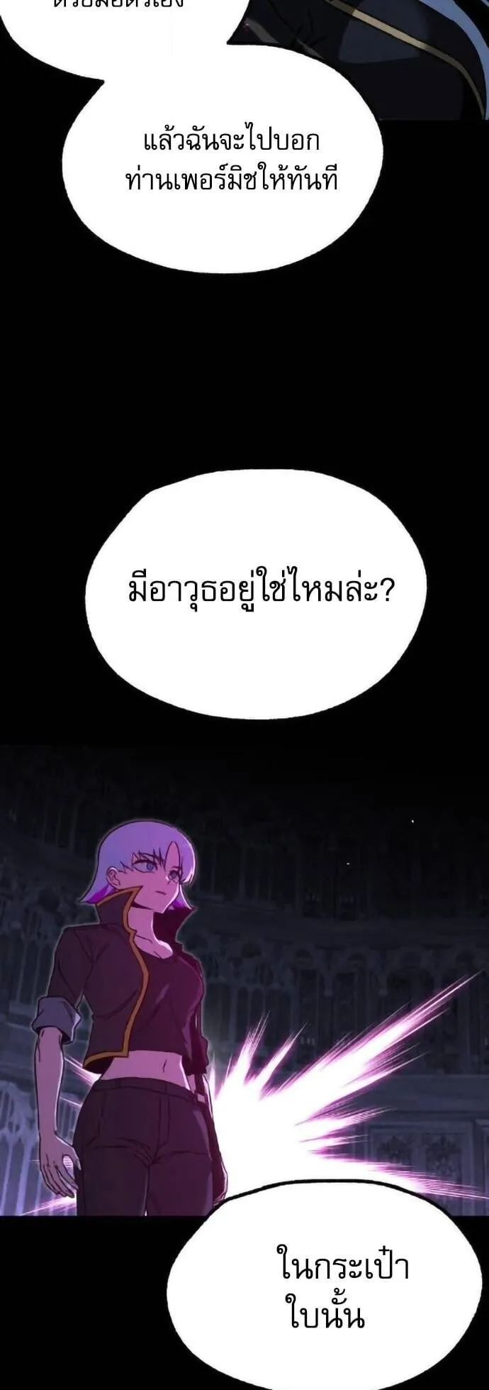 I Took Over The Academy With a Single Sashimi Knife ตอนที่ 67 หน้า 71