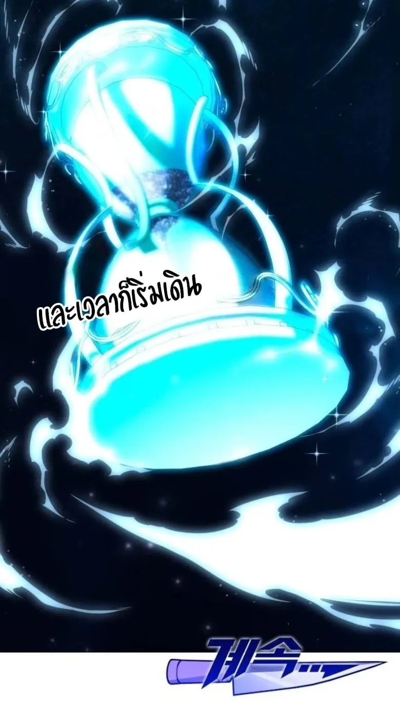 I Took Over The Academy With a Single Sashimi Knife ตอนที่ 51 หน้า 99