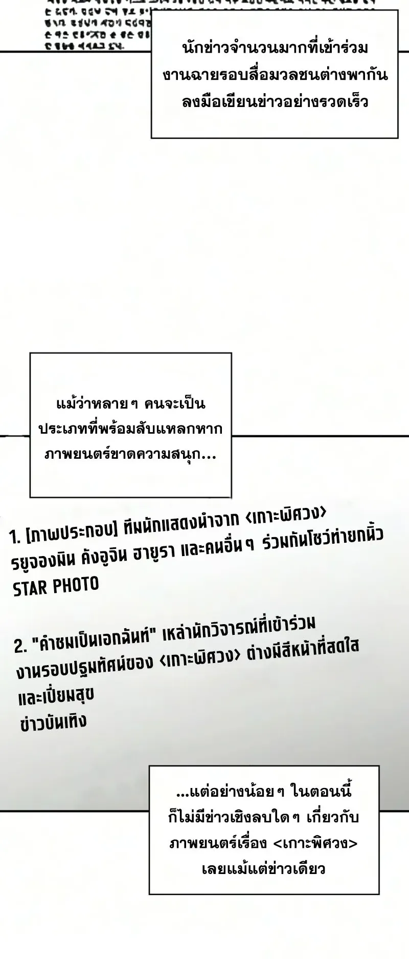 I Was Immediately Mistaken for a Monster Genius Actor ตอนที่ 104 หน้า 32