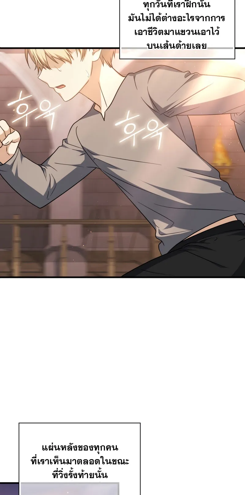 The Reincarnated Assassin Is a Swordmaster ตอนที่ 11 หน้า 58