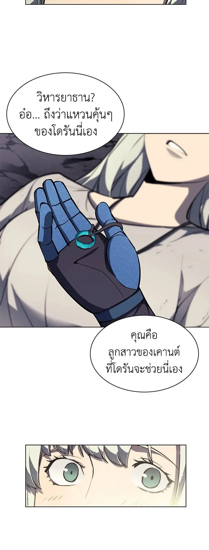 Overgeared ตอนที่ 50 หน้า 42