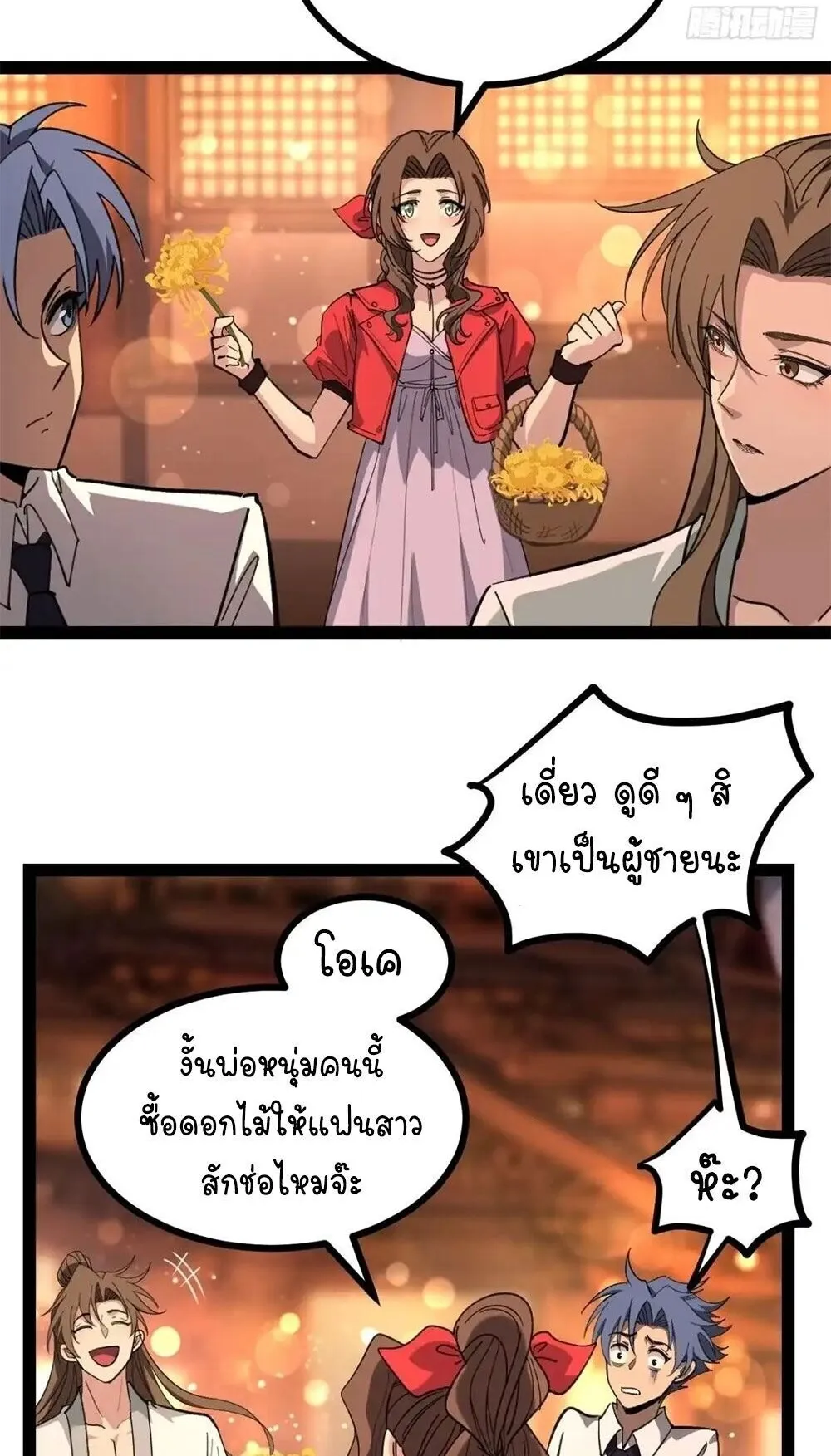 Gatekeeper of the Boundless Worlds ตอนที่ 175 หน้า 16