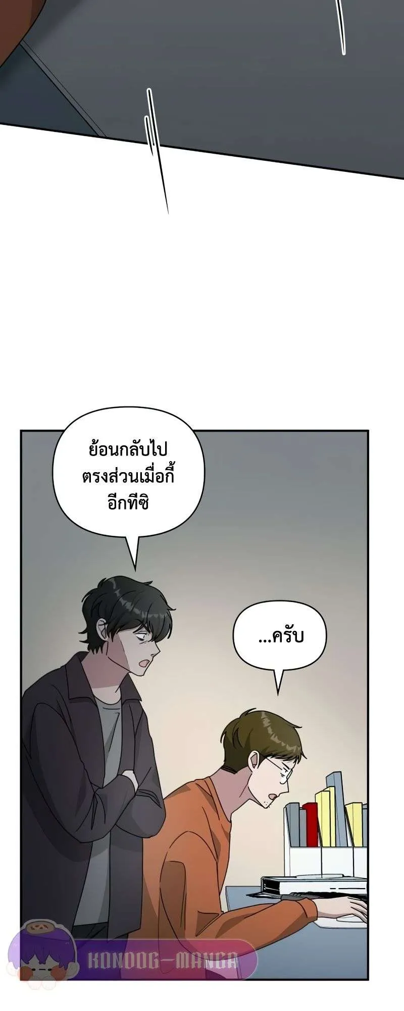 I Was Immediately Mistaken for a Monster Genius Actor ตอนที่ 18 หน้า 55