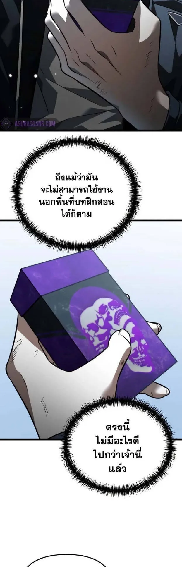Reincarnator ตอนที่ 11 หน้า 26