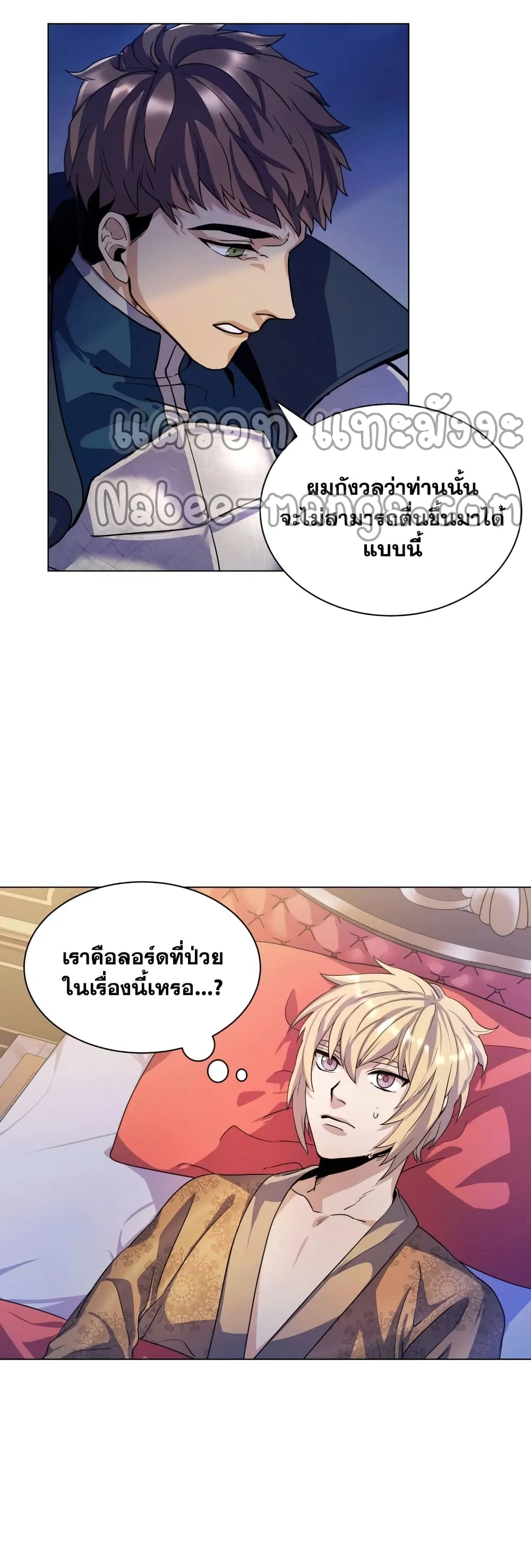 Overbearing Tyrant ตอนที่ 2 หน้า 25