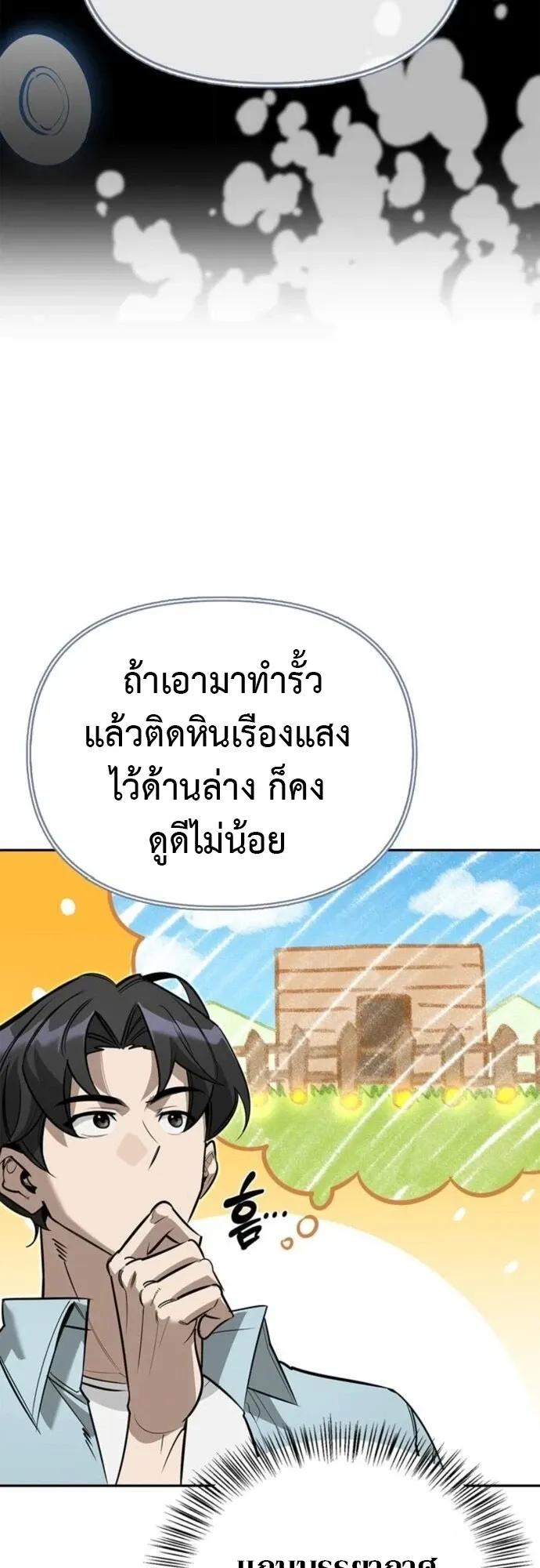 S-Class Hunter Heals with Monsters ตอนที่ 13 หน้า 24
