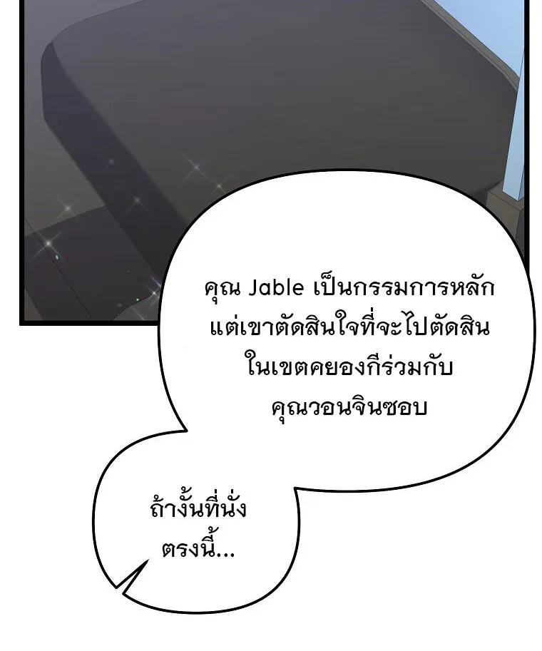 The Crazy Genius Composer Returns ตอนที่ 24 หน้า 61