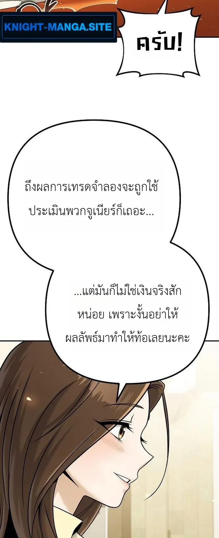 The Money Keeps Piling Up Even If I Spend It ตอนที่ 5 หน้า 9
