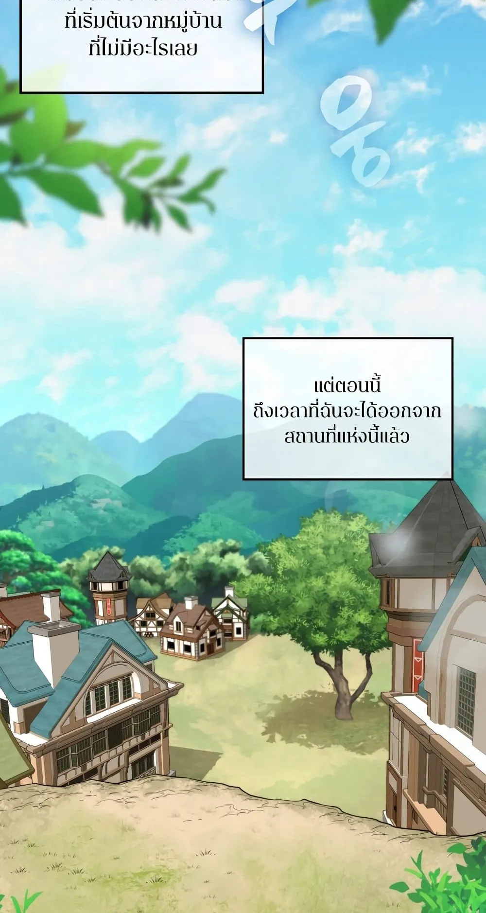 Sleeping Ranker ตอนที่ 4 หน้า 58