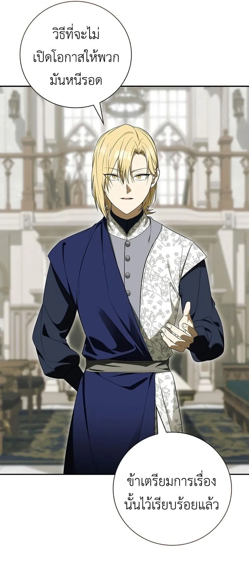 I Was Reincarnated as the Third Son of a Duke ตอนที่ 14 หน้า 31