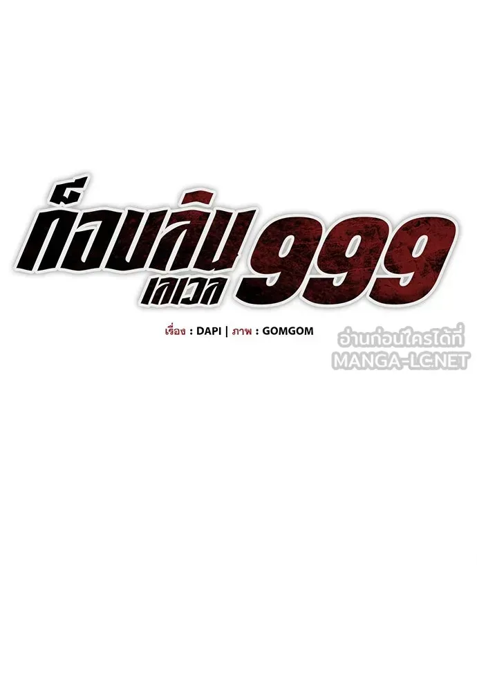 Level 999 Goblin ตอนที่ 1 หน้า 42