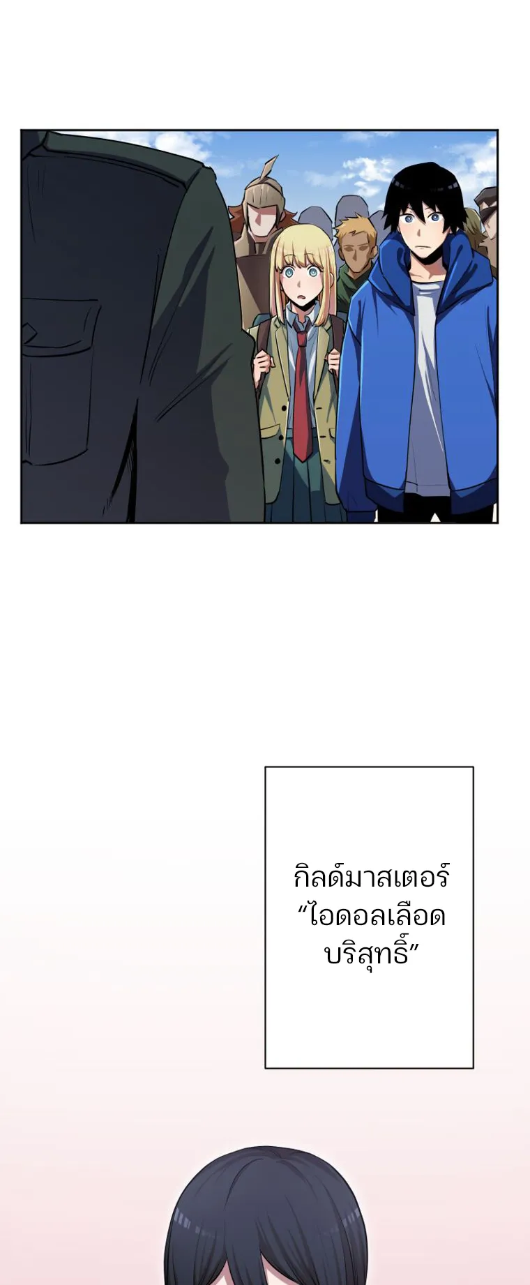 I Levelled Up by Becoming an Influencer ตอนที่ 4 หน้า 11