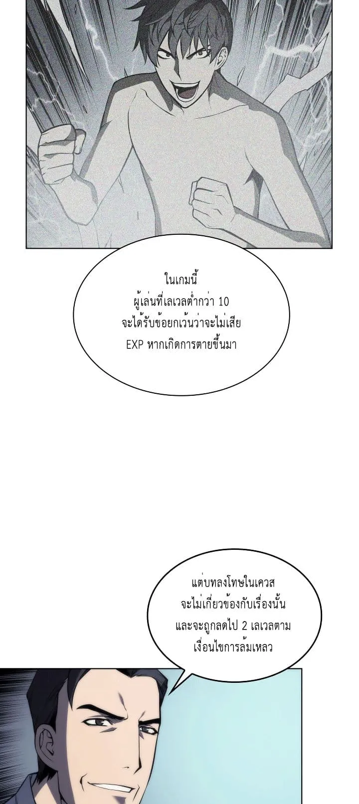 Overgeared ตอนที่ 3 หน้า 22