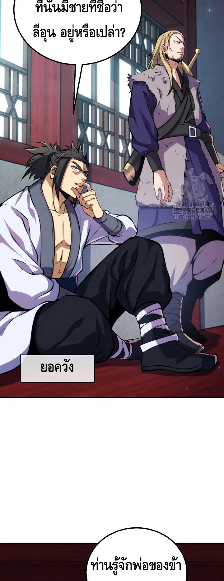 I Become the Youngest Disciple of the Martial Arts Leader ตอนที่ 15 หน้า 74