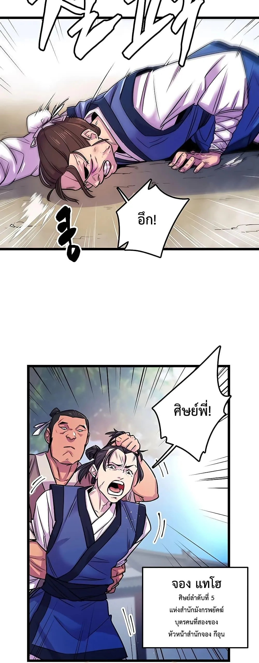 World’s Greatest Senior Disciple ตอนที่ 1 หน้า 13