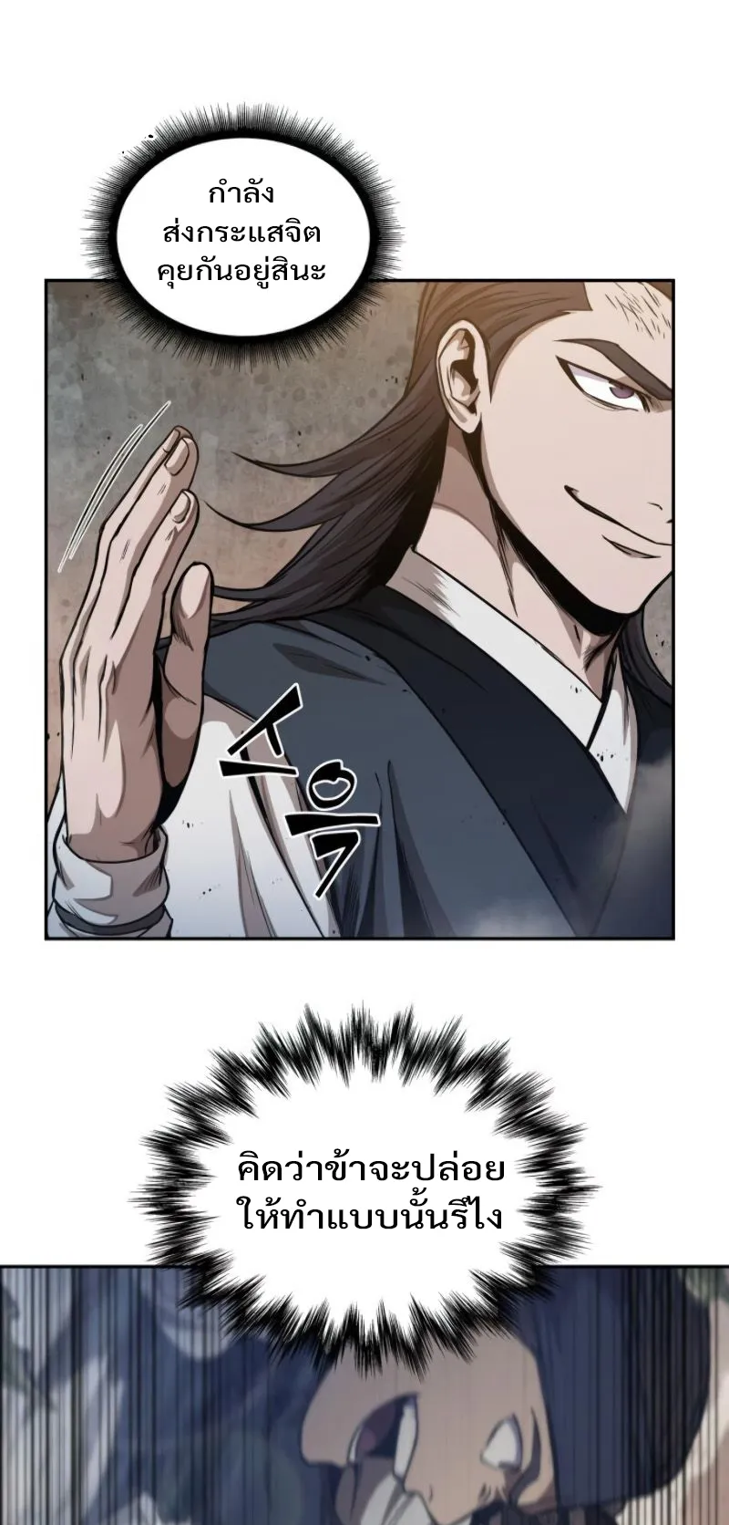 Nano Machine Chapter 48 หน้า 15