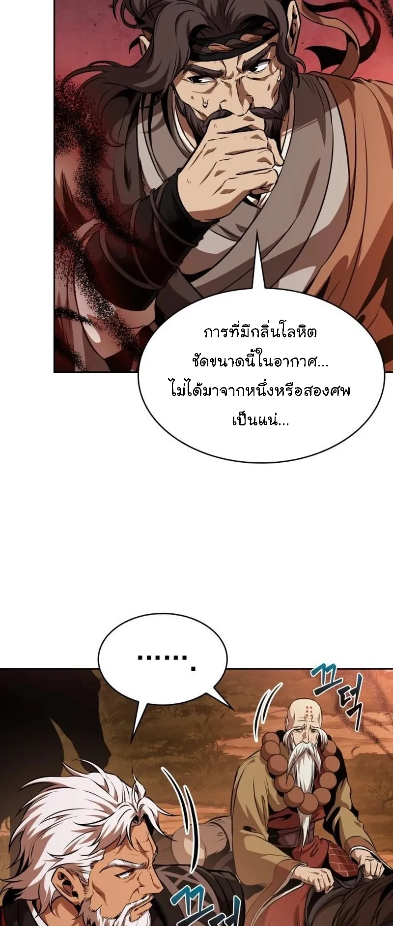 Nano Machine Chapter 285 หน้า 6