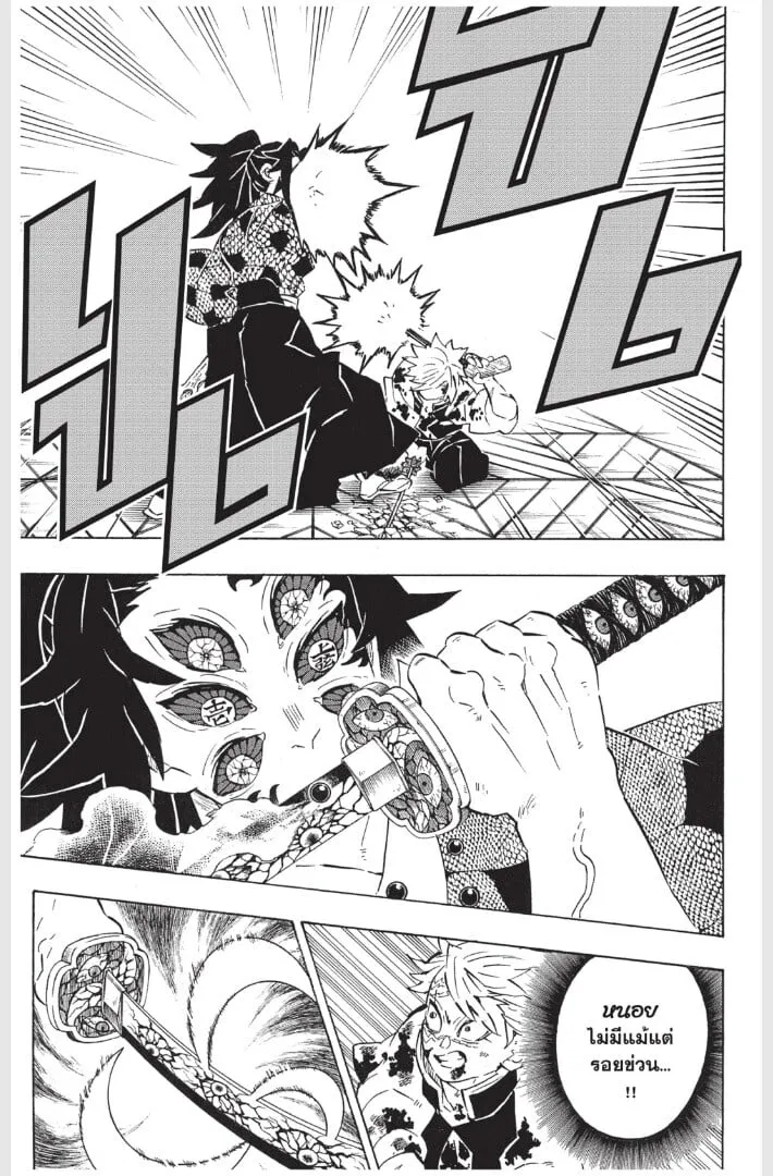 Kimetsu no yaiba ตอนที่ 161 หน้า 167