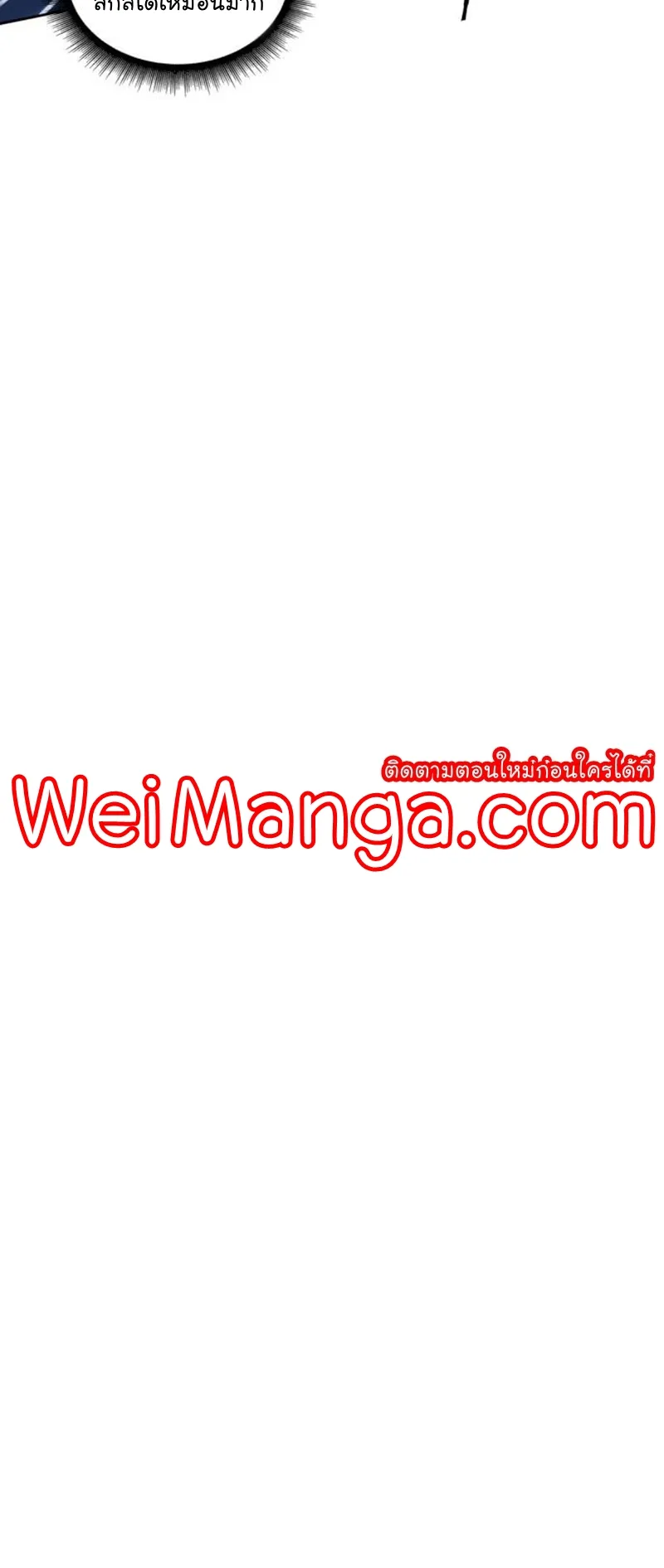 Nano Machine Chapter 80 หน้า 24