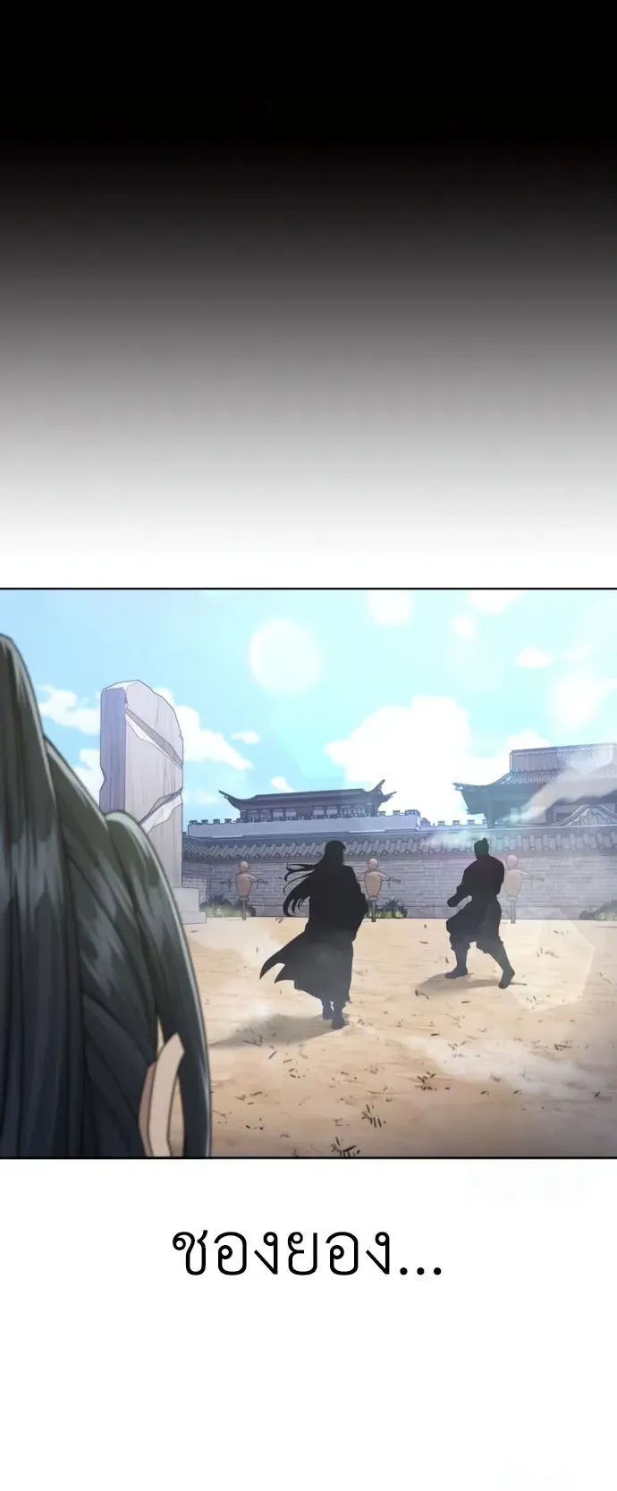 Regression of the Yong Clan Heir ตอนที่ 17 หน้า 14