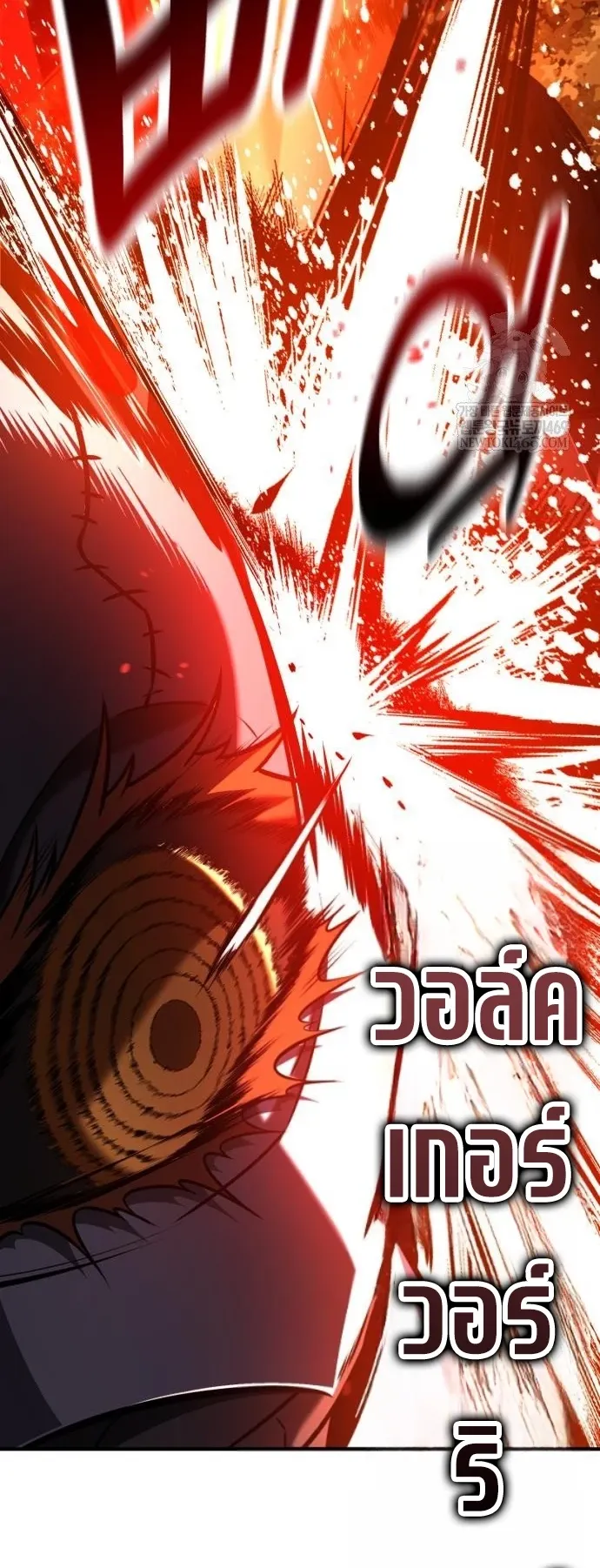 I Killed an Academy Player ตอนที่ 97 หน้า 78