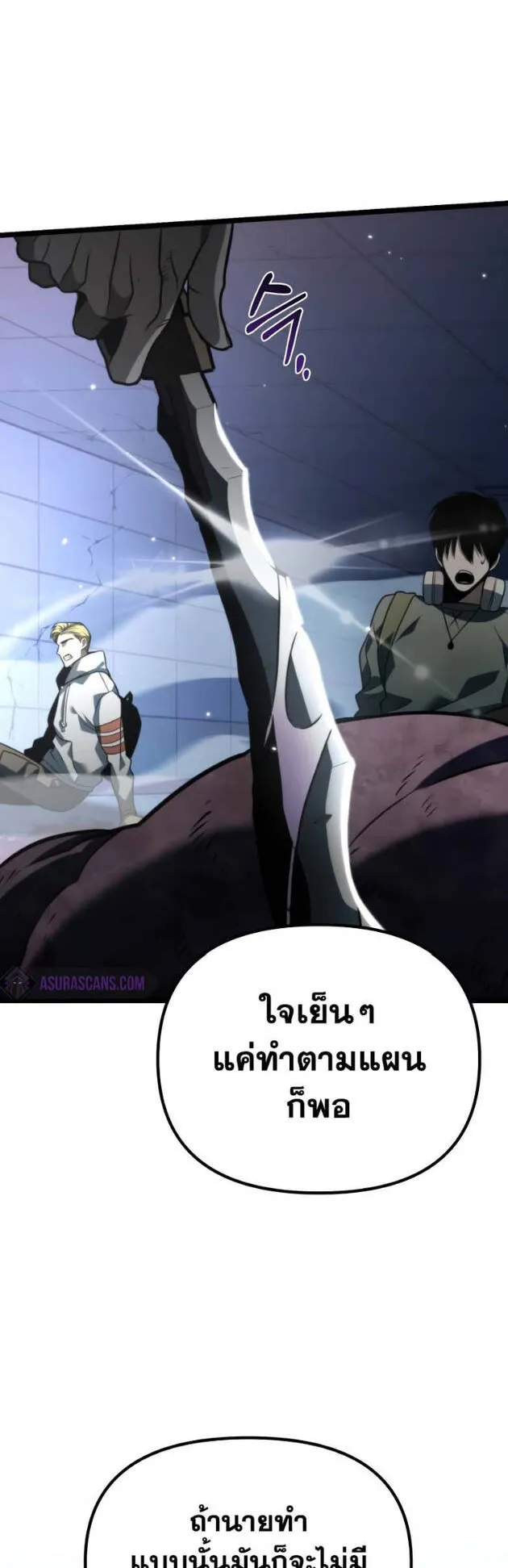 Reincarnator ตอนที่ 7 หน้า 56