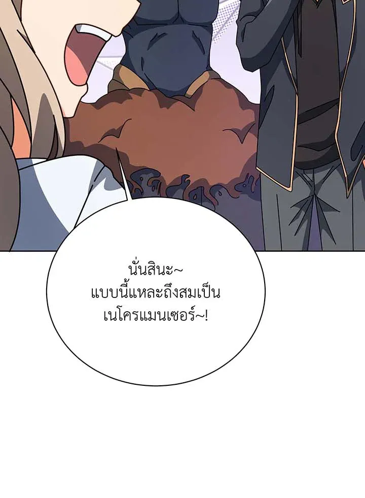 Necromancer Academy’s Genius Summoner Chapter 102 หน้า 75