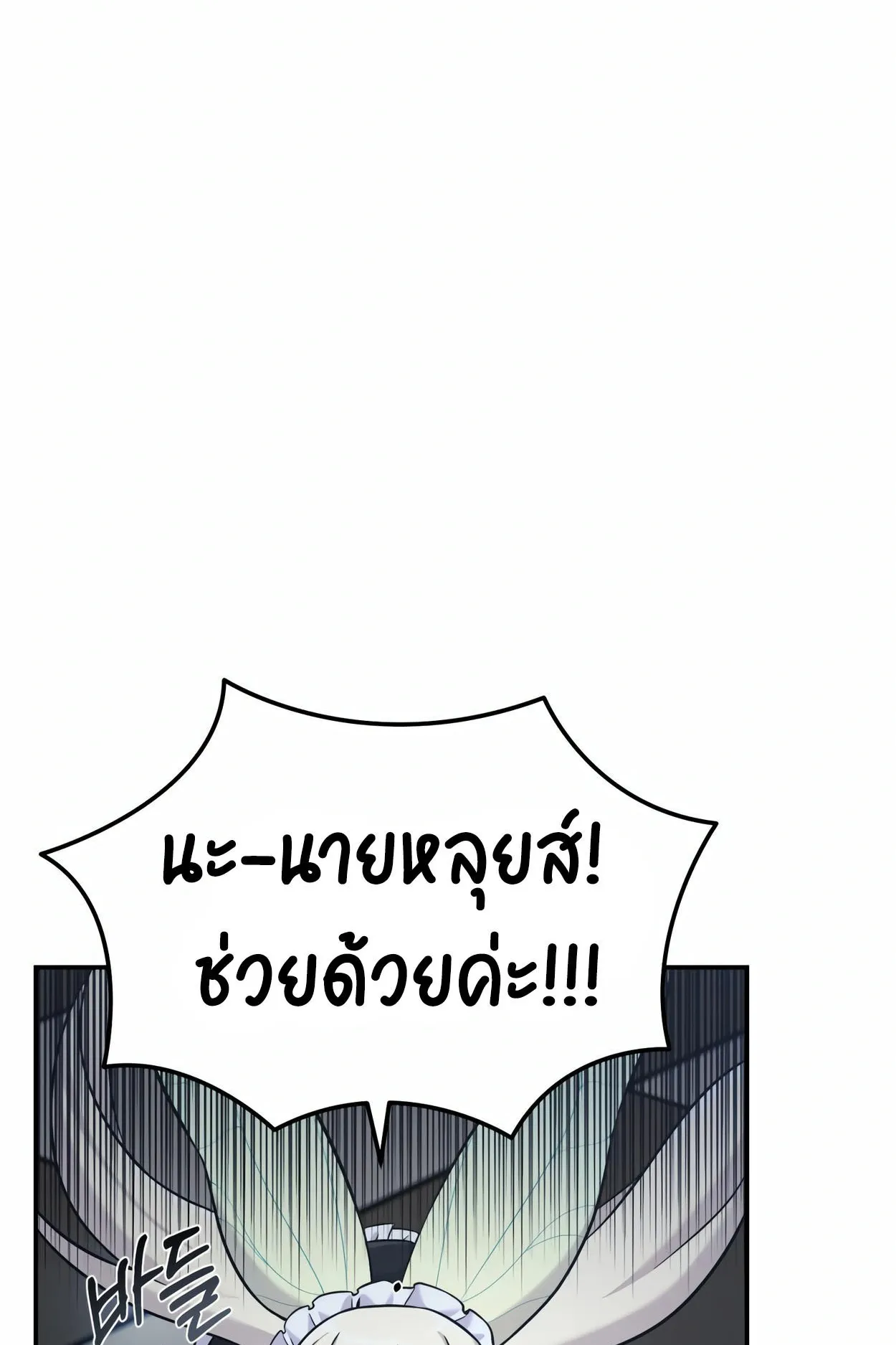 How to Survive as a terminally-ill Dragon ตอนที่ 7 หน้า 91
