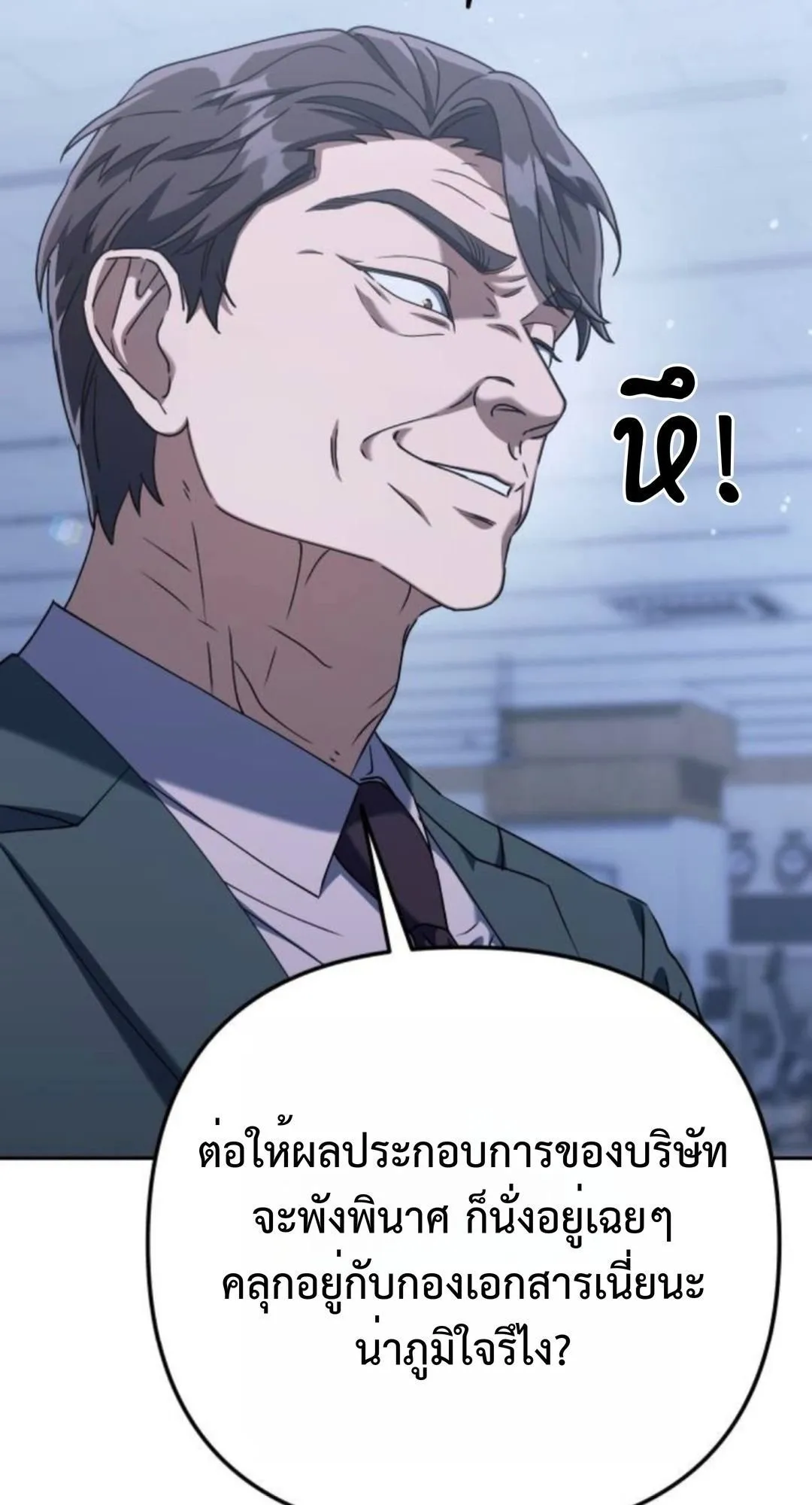 The Art of Leaving Work on Time ตอนที่ 4 หน้า 72