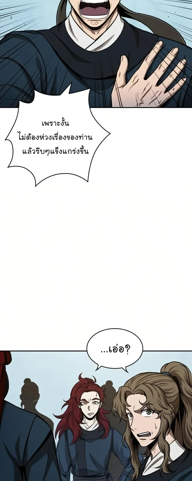 Nano Machine Chapter 88 หน้า 14