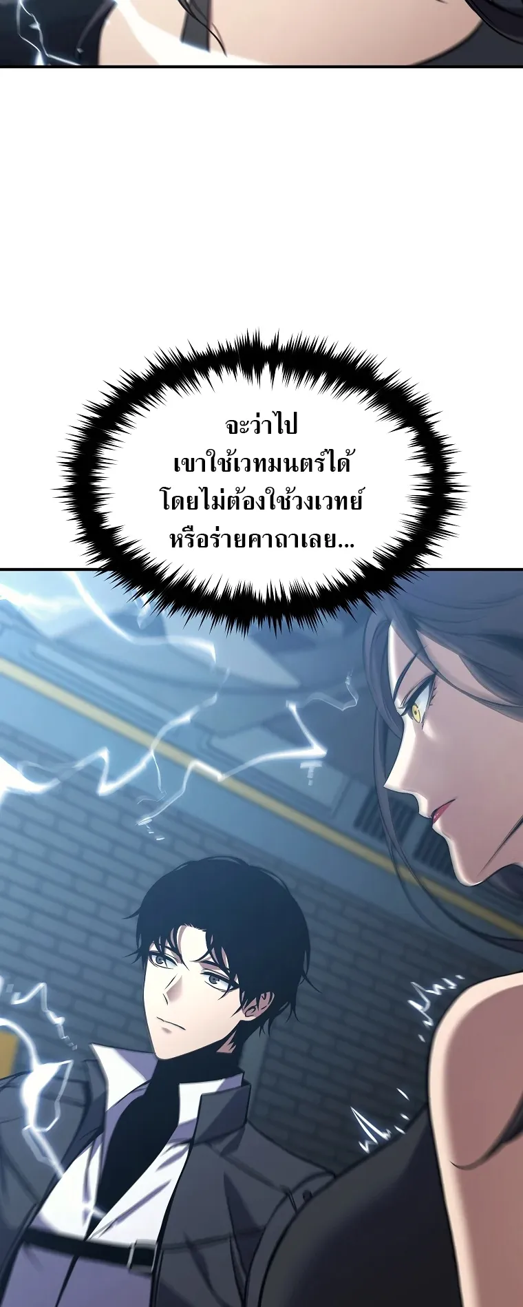 Drug-Eating Genius Mage ตอนที่ 5 หน้า 53
