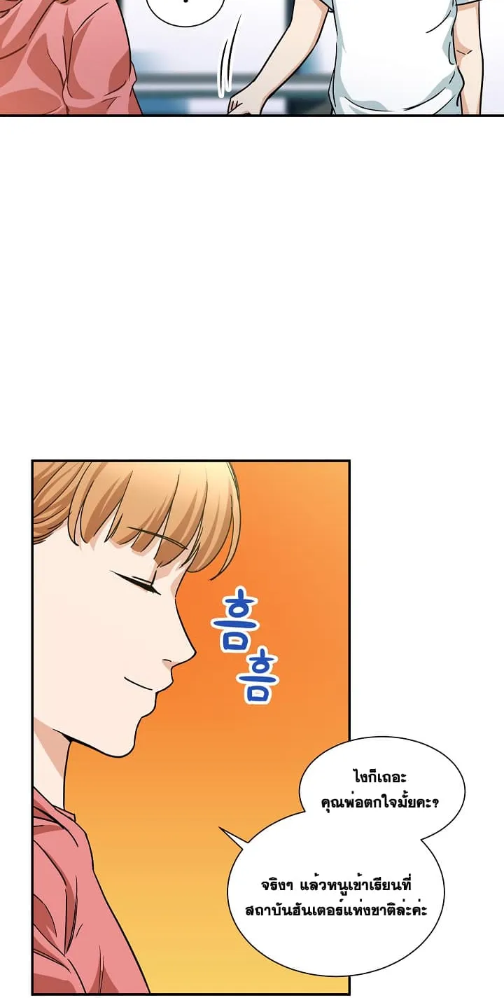 My Dad Is Too Strong ตอนที่ 3 หน้า 25