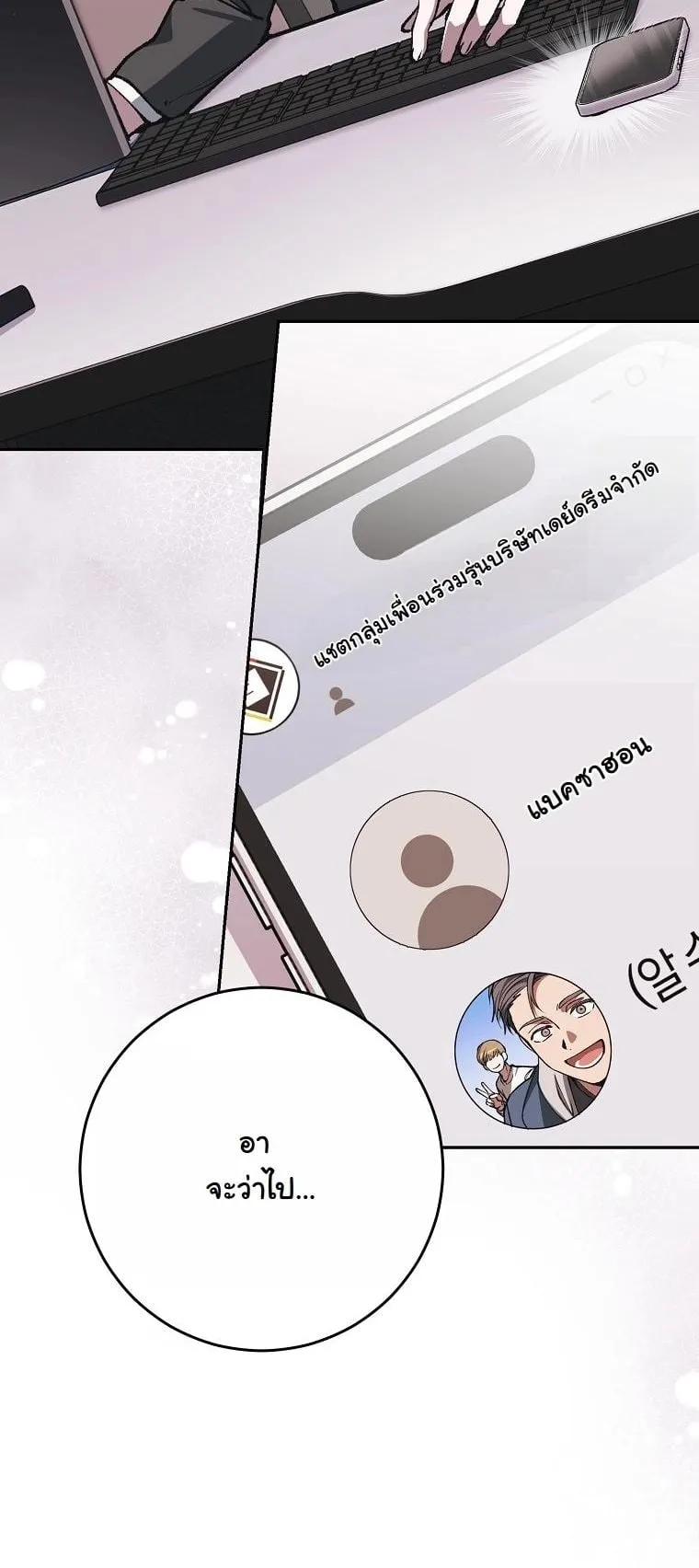 Got Dropped into a Ghost Story, Still Gotta Work ตอนที่ 16 หน้า 11