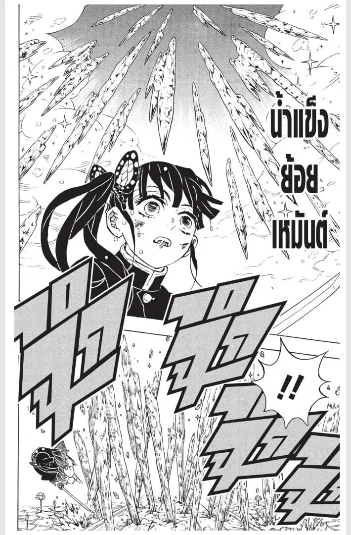 Kimetsu no yaiba ตอนที่ 152 หน้า 142