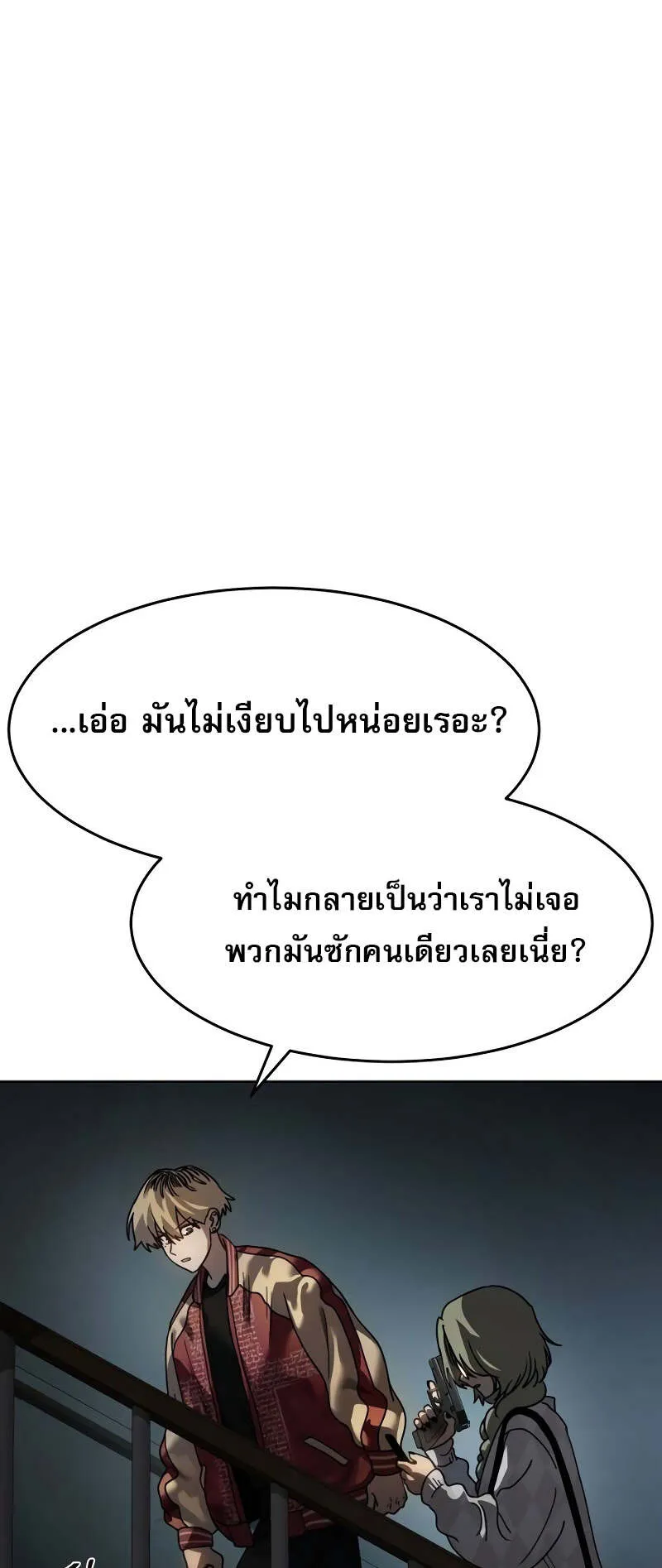 Laws of The Good Child ตอนที่ 12 หน้า 46