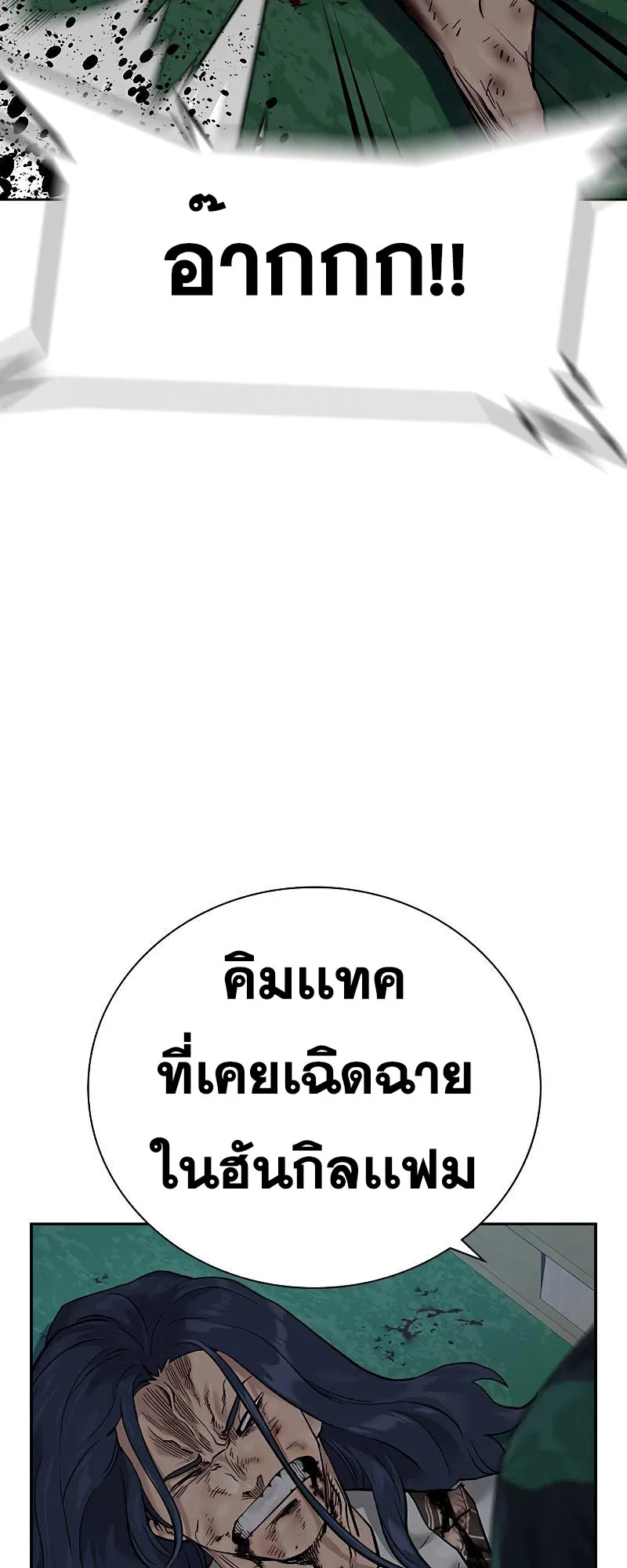 To Not Die ตอนที่ 5 หน้า 107