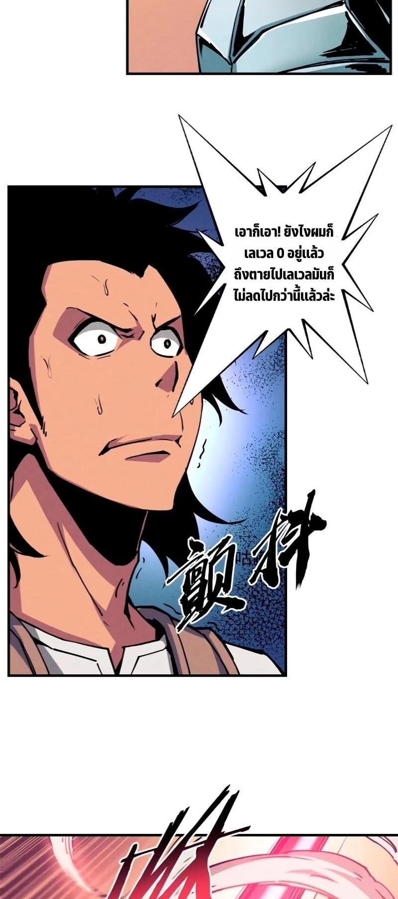 Reincarnation of the Strongest Sword God ตอนที่ 13 หน้า 20