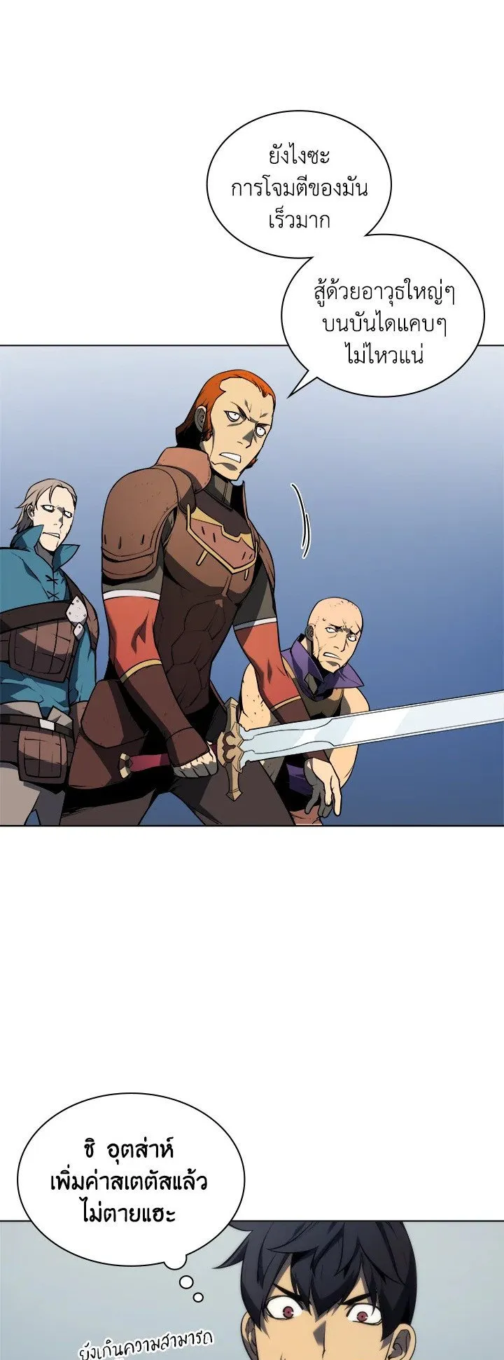 Overgeared ตอนที่ 15 หน้า 18
