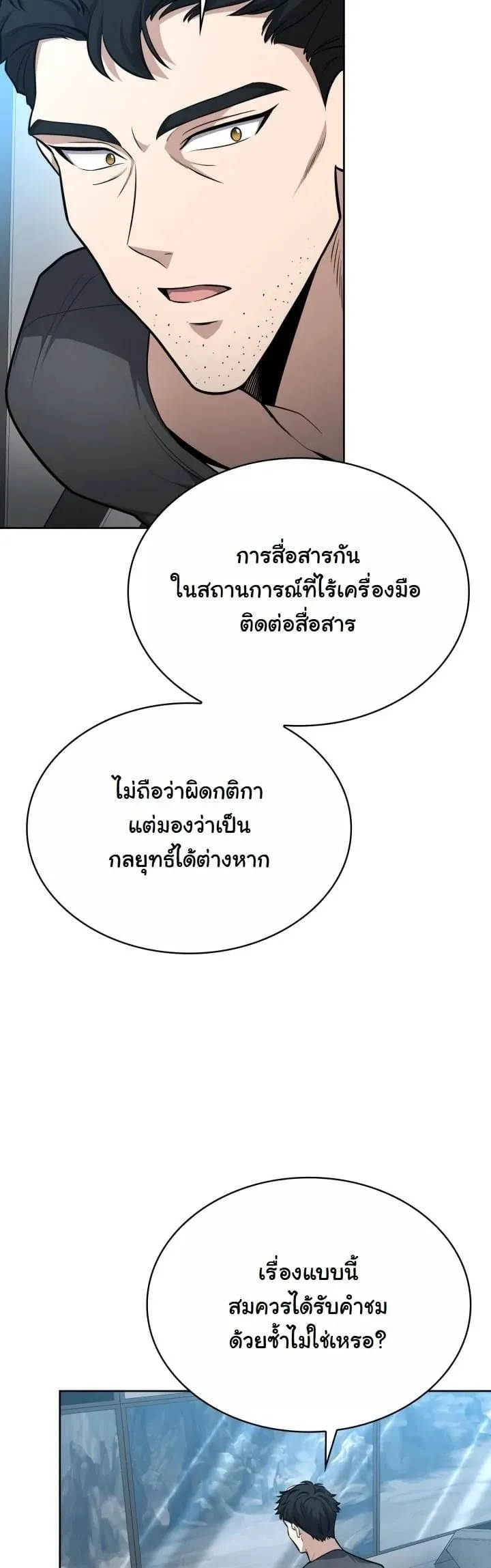 Kidnapped Dragon ตอนที่ 21 หน้า 48