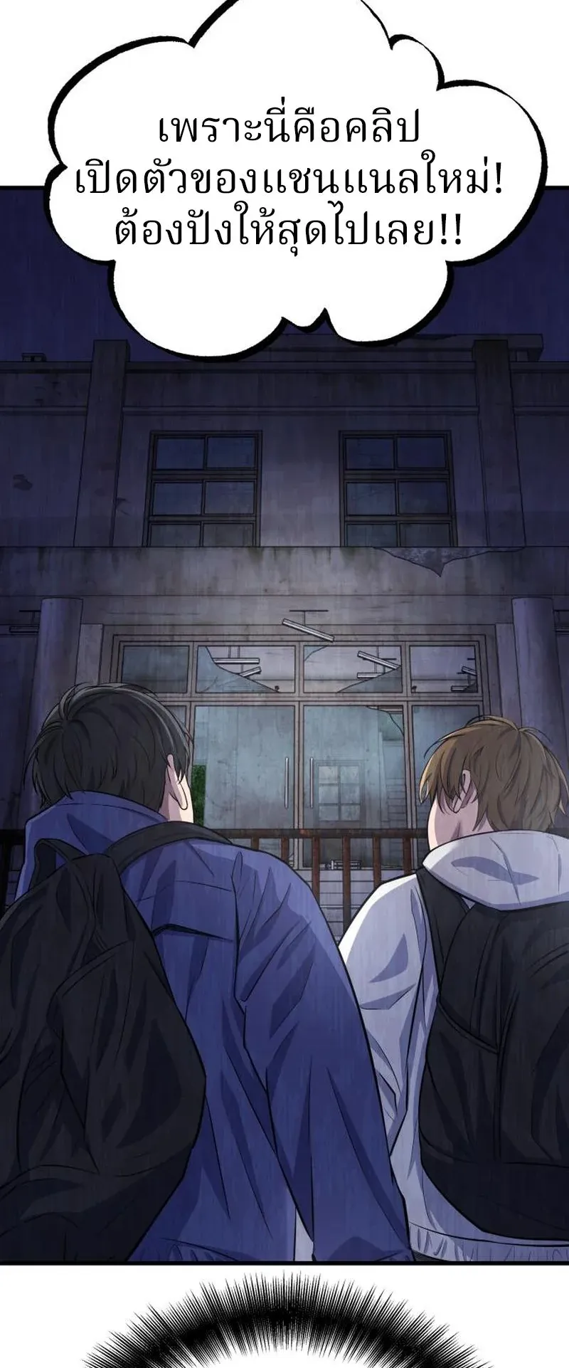 Why You Shouldn’t Enter a Haunted House ตอนที่ 9 หน้า 59